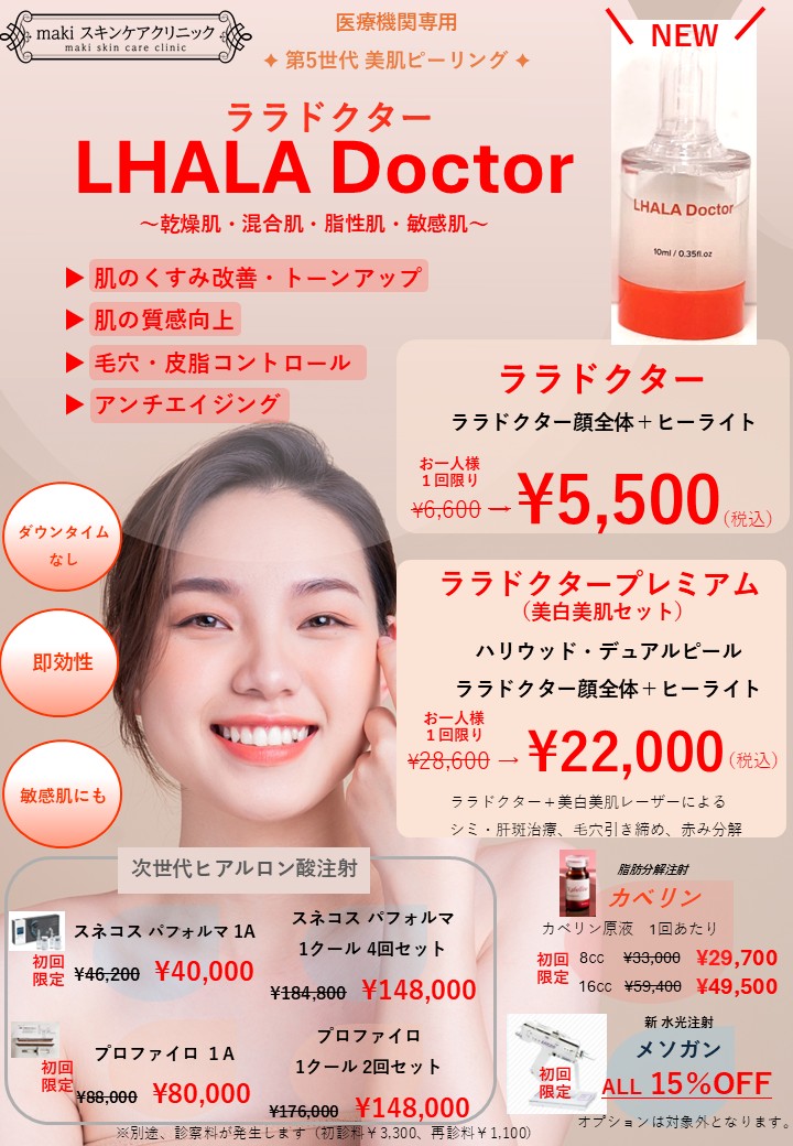 ララドクター 10ml 【公式通販】